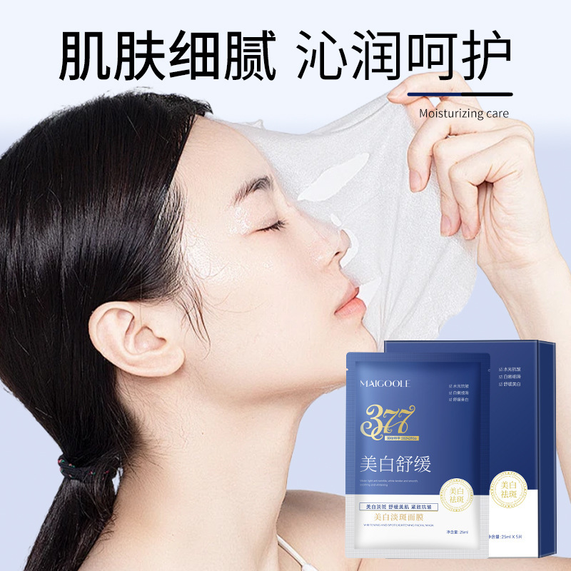MAIGOOLE美白淡斑面膜改善暗沉抑制黑色素提亮润肤色保湿377面膜|undefined