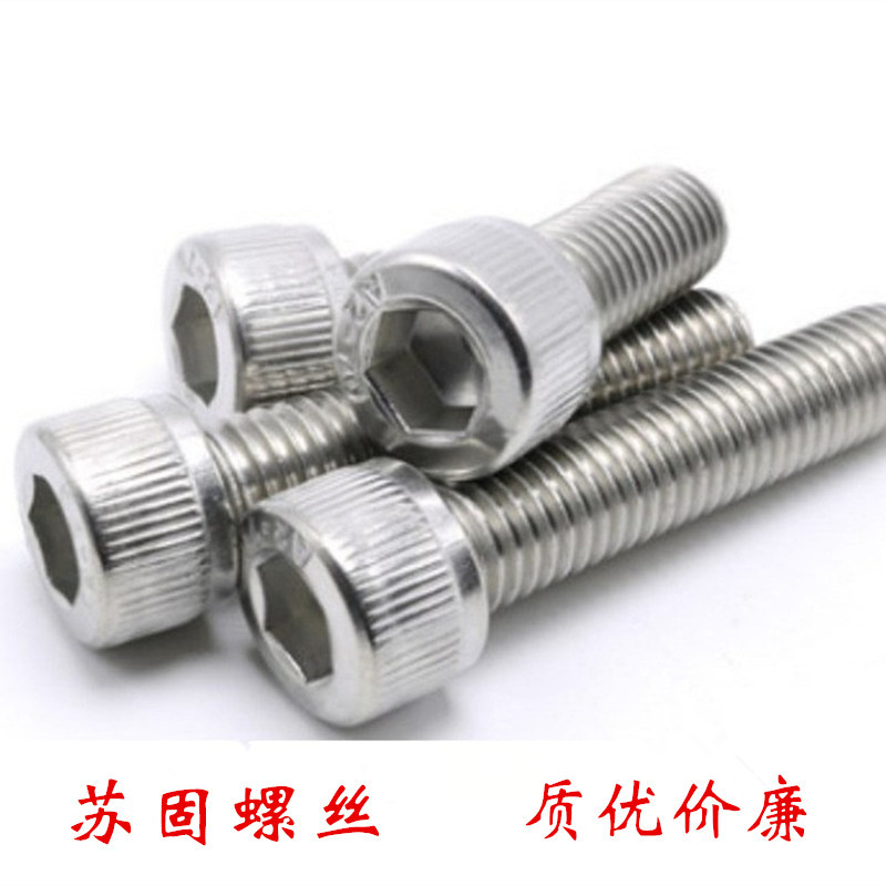 苏固304不锈钢圆柱头内六角螺栓螺丝杯头螺钉M5*8/10/12/16-100