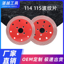 定制114石材片115金刚石锯片 大理石花岗岩波纹切割片批发OEM贴牌
