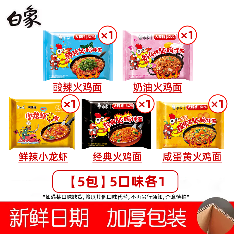 [5팩] 5가지 맛이 혼합된 팩(매콤한 가재).