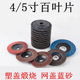 100 type net cover calcined blue sand impeller 125 blades stainless steel polished thickened wear-resistant flat abrasive cloth wheel