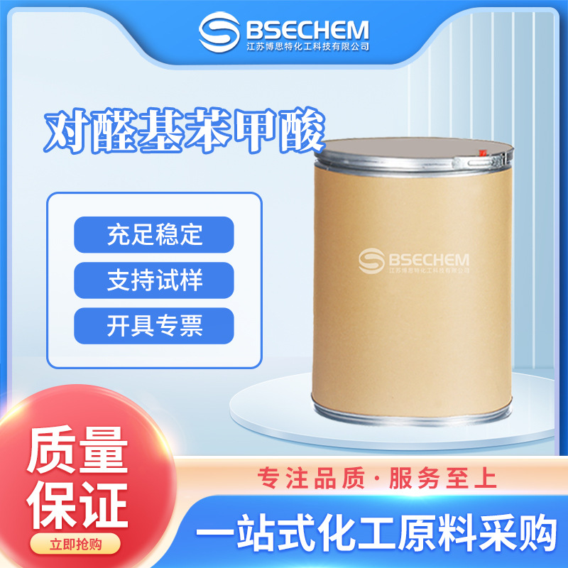 对醛基苯甲酸 合成材料中间体 619-66-9 现货