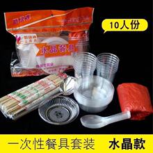 一次性航空水晶餐具婚庆酒席餐具套装碗筷杯塑10人份宴席餐具套装