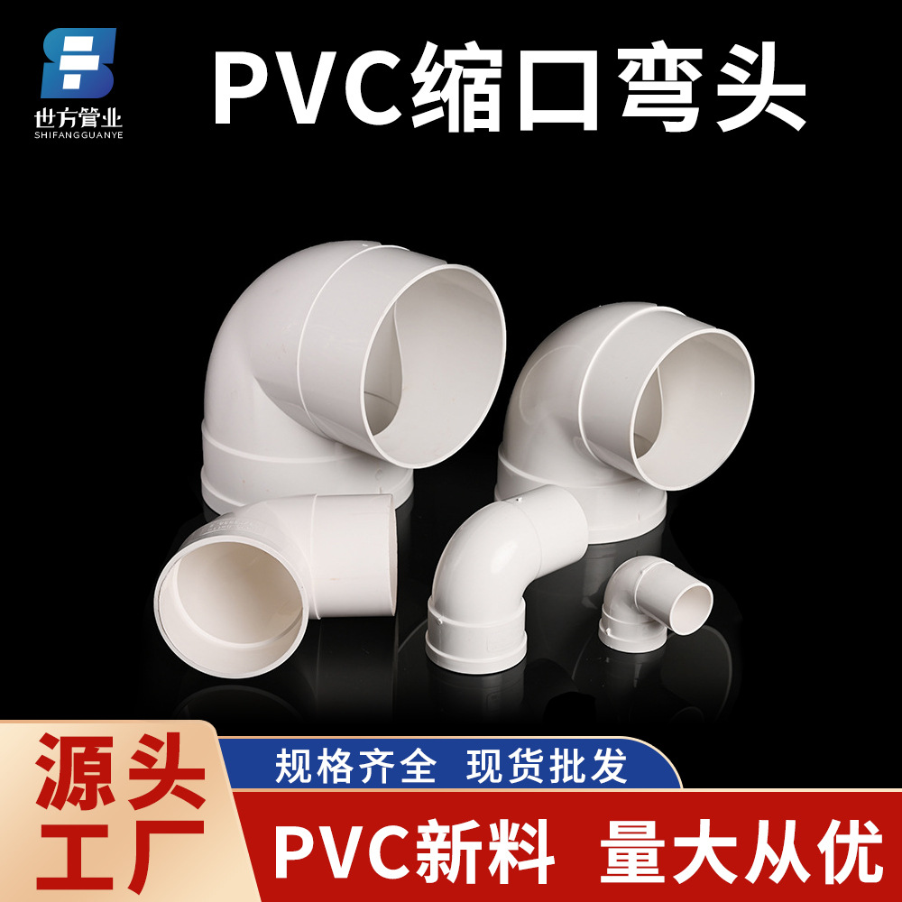 PVC缩口弯头90度大小头配件接头50 75 110 160塑料排水管异径弯头