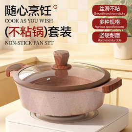跨境麦饭石锅具套装整套家用炒菜锅不粘锅平底锅汤锅组合燃气通用