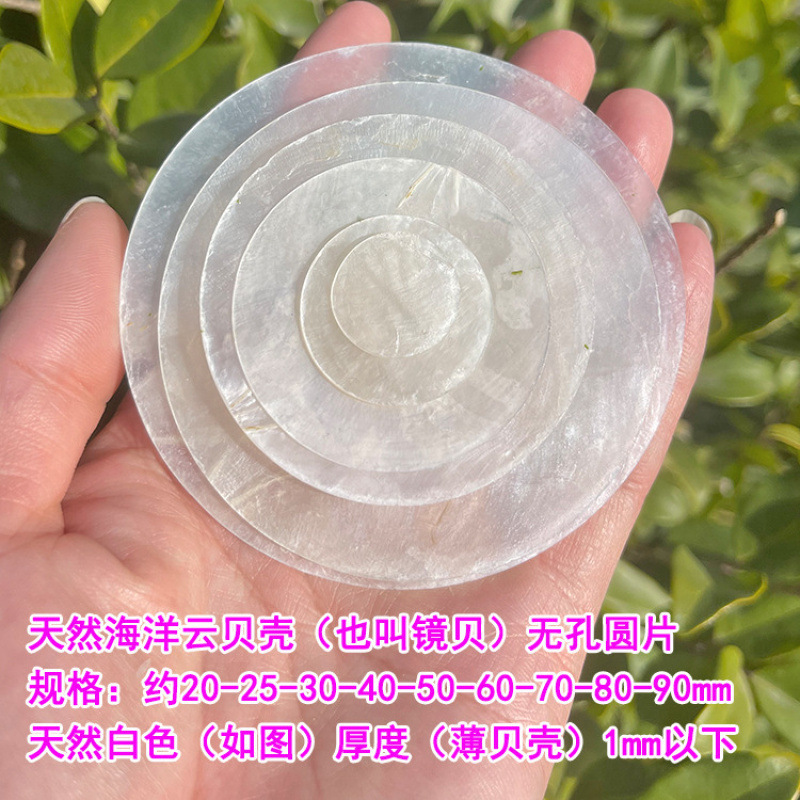 雲母片天然貝殻風鈴貝母装飾片DIY灯具鏡貝結婚式円片画部品バッチ|undefined