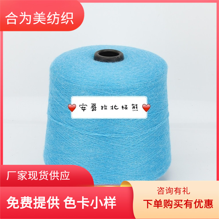 goods in stock supply 18S Angola Bejirog Alpaca sheep Coarse needle yarn Autumn and winter woolen yarn