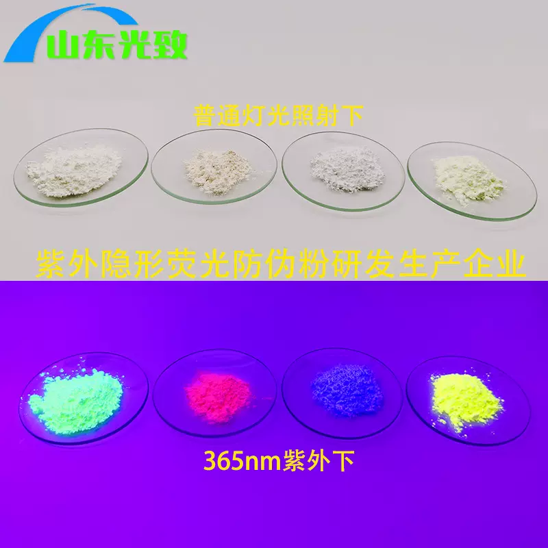 无机紫外防伪荧光粉 紫外线显色荧光粉 UV灯变色荧光粉 无色荧光