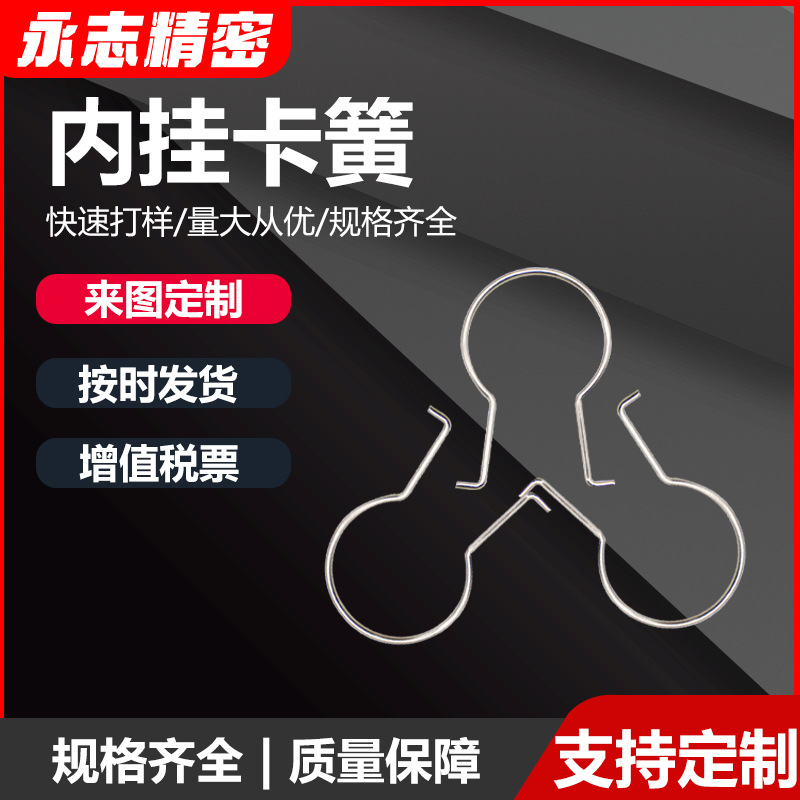 非标定 做内挂卡簧灯具固定弹簧卡扣 五金异形弹簧挂钩不锈钢弹簧