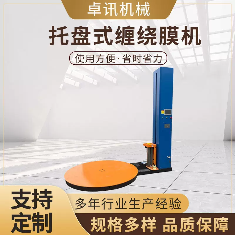 定制托盘式绕膜机全自动立式预拉伸打包机流水线无人作业缠绕膜机