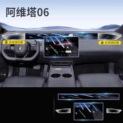 tempered film, center console navigation anti-collision: Car paint protective film - avatr-06-navigation-remote-screen-blue-light-eye-protection-flexible-model-includes-rearview-mirrors-2-tpu-other