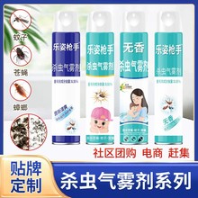 750ml喷雾杀虫剂苍蝇乐姿枪手家用蚊子强效整箱灭害灵杀虫气雾剂