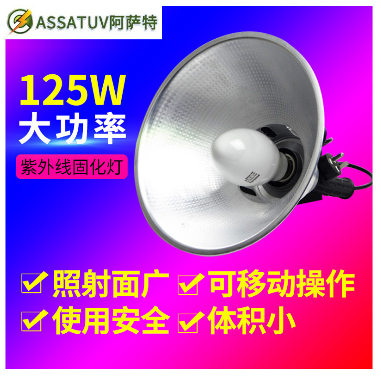 125W UV curing lamp, UV adhesive curing lamp, shadowless adhesive curing lamp, 365nm laboratory lamp