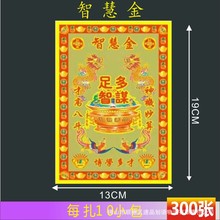 门官金纸 800张 12寸烫金 彩金纸烫金纸锡箔金箔纸纸钱烧纸