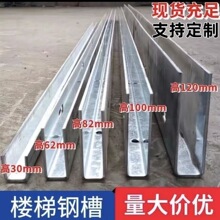 楼梯预埋钢槽玻璃地槽U型槽钢槽无框玻璃玻璃槽镀锌槽弧形槽