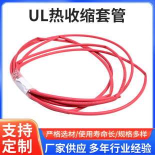Factory Direct Supply Ul Heat Shrink Tubing Shrinkable Anti-Aging Heat Shrink Tube Environmentally Friendly Insulation Colorful Wire Protection Sleeve