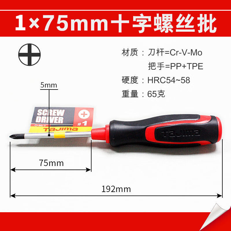 TAJIMA TAJIMA 1301 - 2126 tornillo cruzado de mango de goma blando fuerte PH1 - 5 - 75