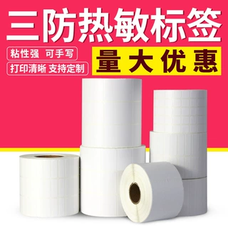 三防热敏标签纸30*20 40 50 60 70 80 90 100不干胶条码打印贴纸