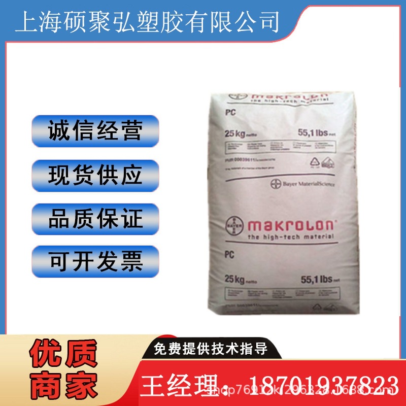 PC德国科思创(拜耳)2865注塑级中粘度透明阻燃电子电器家电汽车领