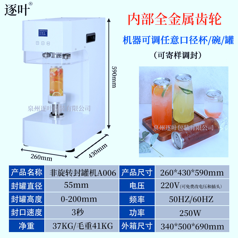 Máquina de sellado de latas comercial, tiendas de té de leche, tiendas de café, máquina de sellado de latas, máquina automática de tapa fácil para bebidas