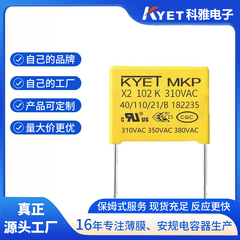 安规电容X2 102K 310V 0.001U 275VF 1000PF 脚距10MM MKP 抗干扰