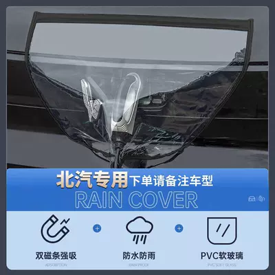 protection for car charging, Car clothing - charging-gun-rain-cover-upgraded-waterproof-and-wear-resistant-beijing-auto-model-transparent-black-edge-enhanced-magnetic-velcro-fixation