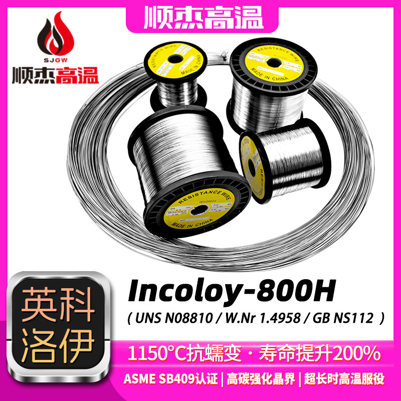 英科洛伊Incoloy-800H 核电级电热丝 抗蠕变800合金 氢处理电热丝
