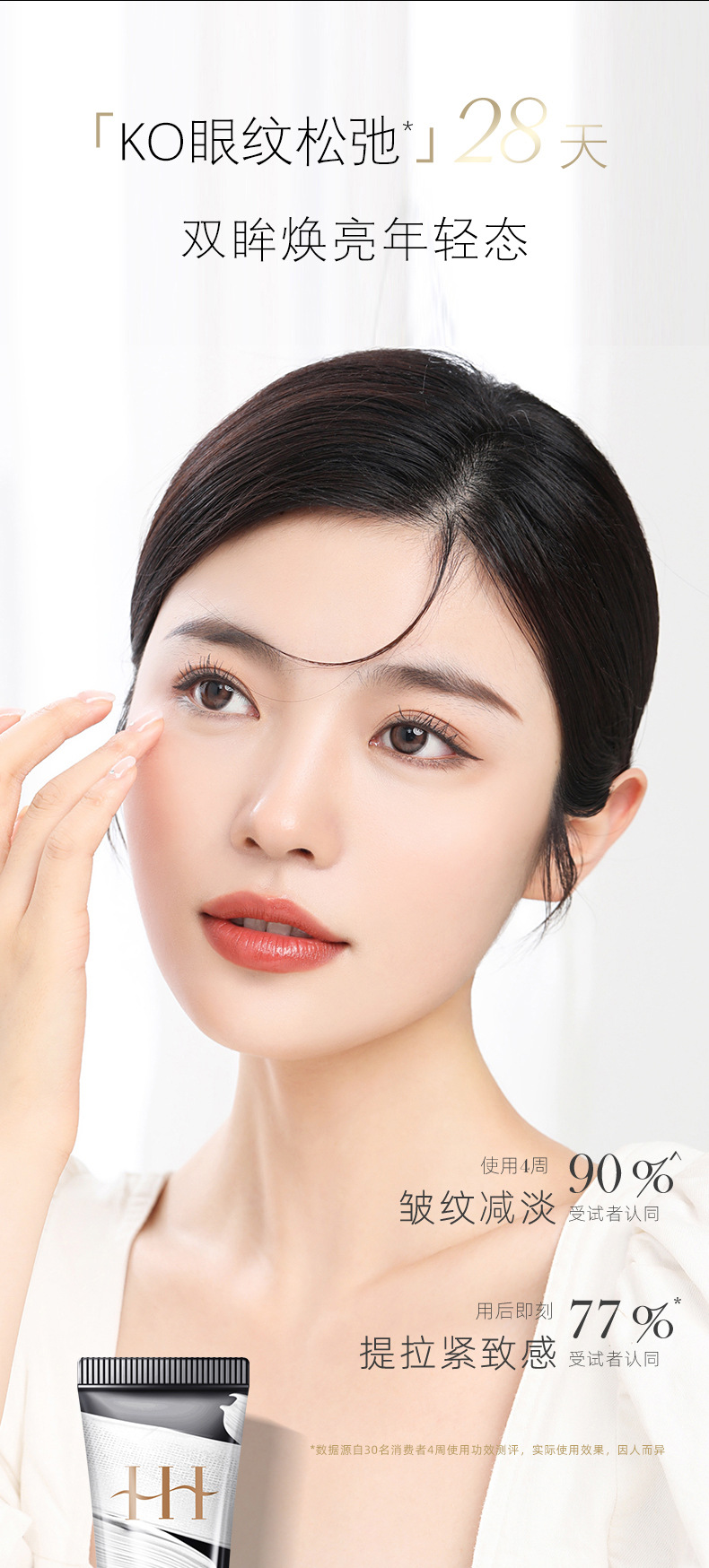 #HIH黑绷带沁润抗皱眼霜_04.jpg