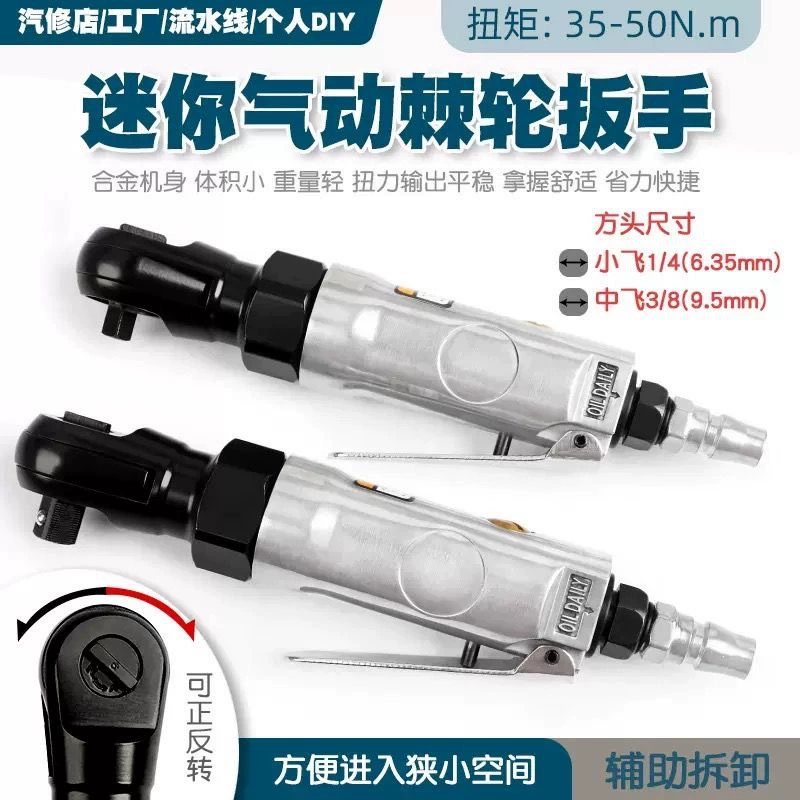 Мини-пневматический гаечный ключ 1/4, угловой 3/8, 90 градусов, пневматический гайковерт с функцией быстрого затяжения вперед и назад, мощный пневматический триггер