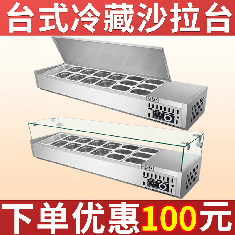 披萨柜/沙拉柜/三明治工作台