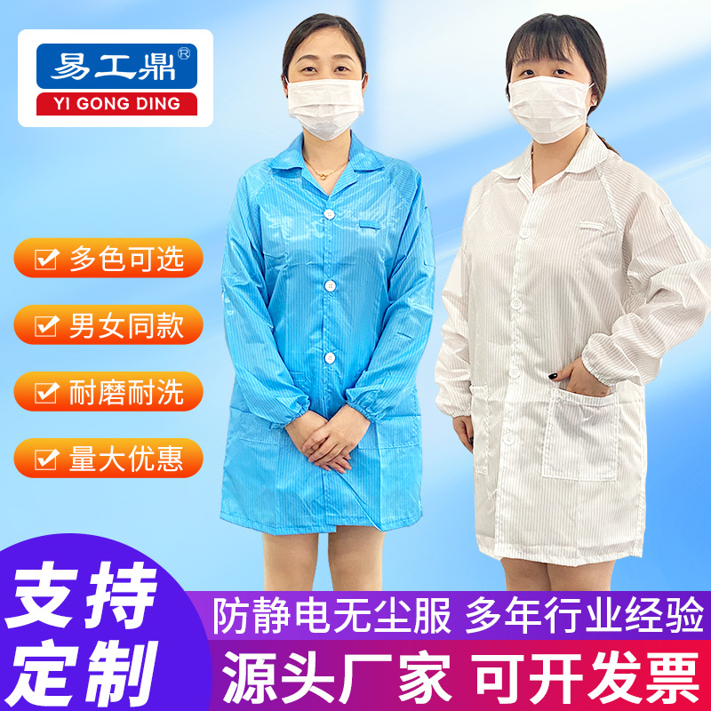 批发食品医药车间防静电无尘服男女中长款无尘静电衣洁净无尘服