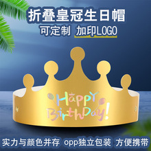 折叠生日帽子网红ins儿童周岁大人皇冠生日派对帽子纸帽装饰制作