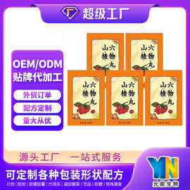 山楂黄精杏仁红枣枸杞丸OEM陈皮山楂丸ODM贴牌来料定制外贸厂家