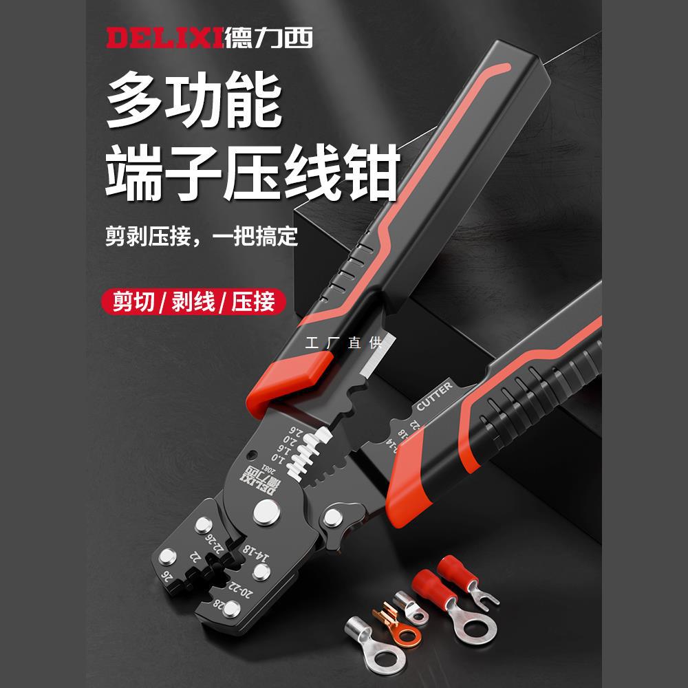 德力西多功能压线钳剥线钳剪线钳OTUT冷压接线端子手动压接钳子楚