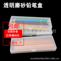 Transparent pencil case for students, minimalist transparent sandblasted plastic pencil case, stationery box, plastic pencil case for primary school students