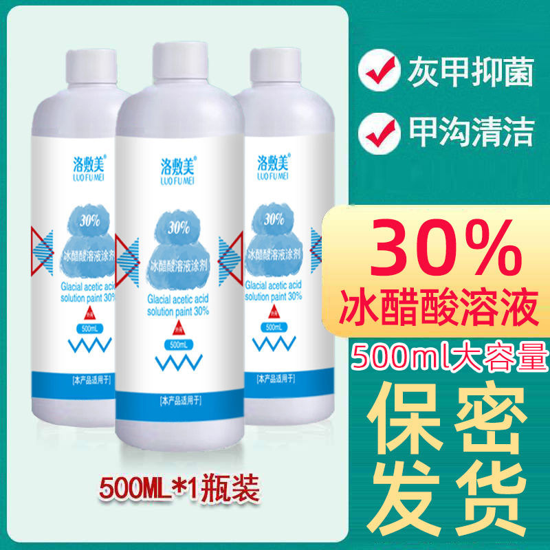 Luo Fu Mei glacial acetic acid solution coating 30% 500mL Jia Gou gray nail antibacterial cleaning onychomycosis 30 fungi