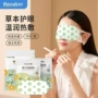 蒸汽眼罩