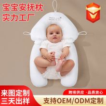 定制婴儿宝宝多功能安抚枕头幼儿定型枕睡觉抱枕安抚纠正偏头神器