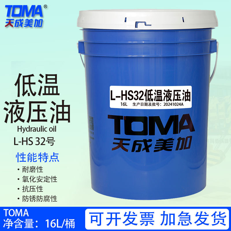 天成美加 L-HS32号低温液压油 13kg/16L