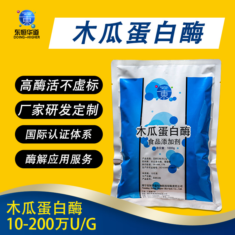 东恒华道200万木瓜蛋白酶 鸡肝鱼肉虾粉动物蛋白水解木瓜蛋白酶