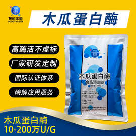 东恒华道120万u木瓜蛋白酶鱼肉虾粉类动物蛋白水解提高得率酶制剂