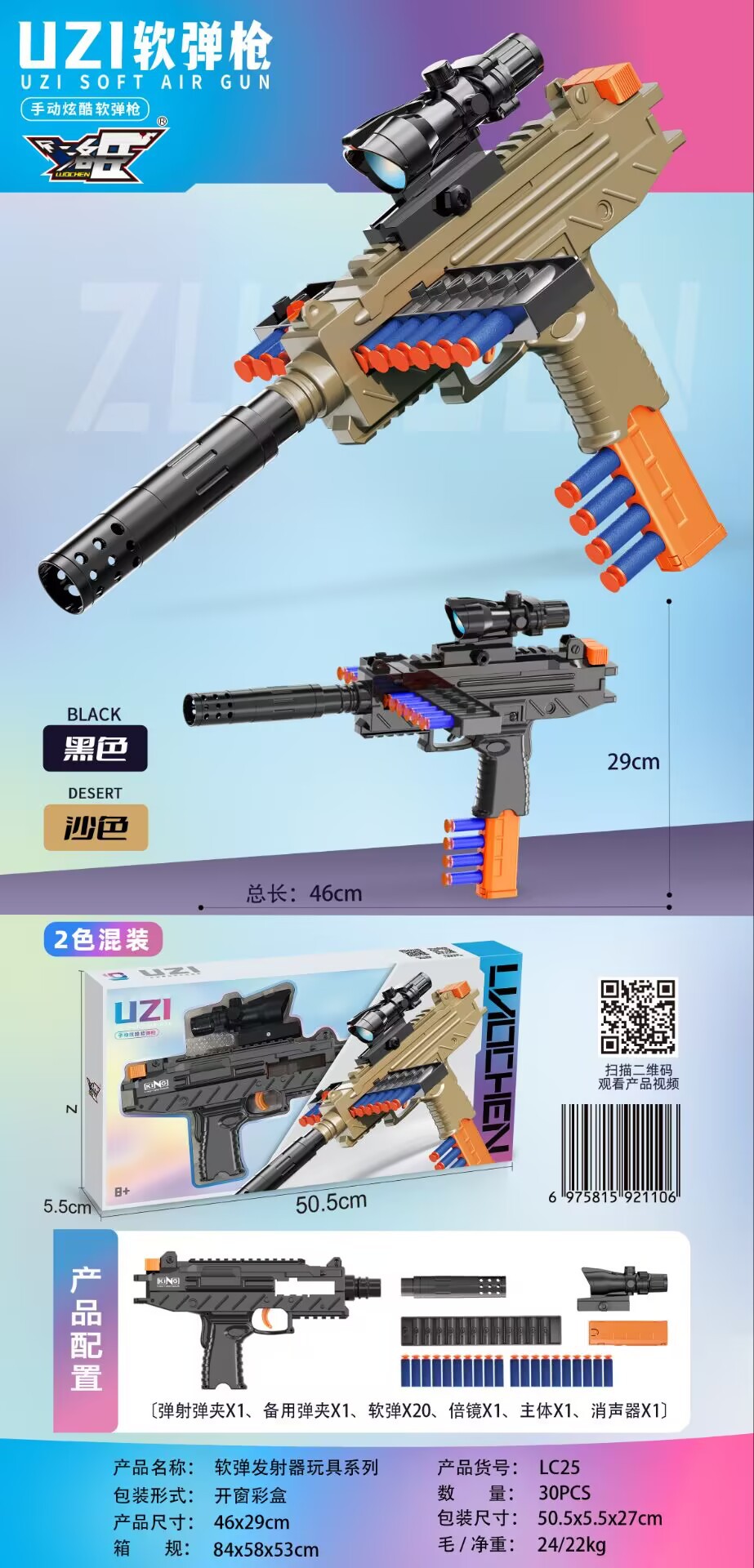 LC25UZI manual soft bullet gun