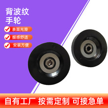 车床冲压手轮 胶木电木机床机械手摇轮 机床附件 背波纹手轮