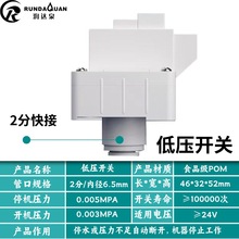 家用净水器高低压开关纯水机自动停机高低压开关净水器配件厂家