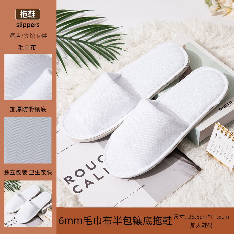 6mm 타월 천 하프 패키지 세트 바닥 슬리퍼 (흰색)