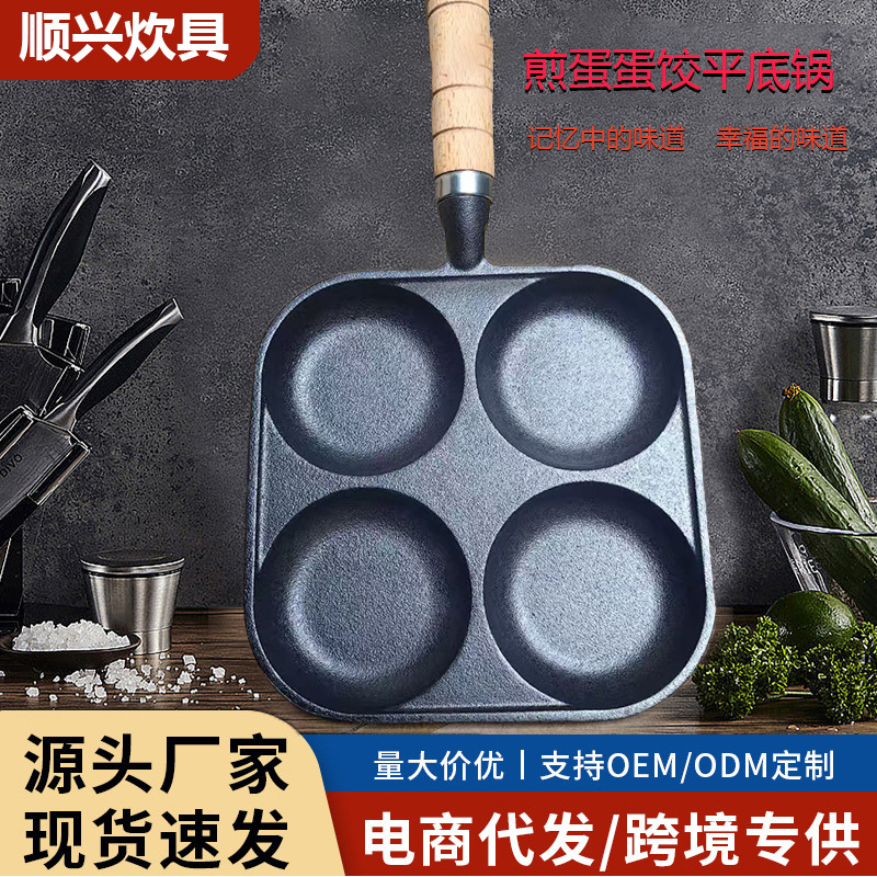 厂家供应铸铁四孔煎蛋锅鸡蛋汉堡锅多孔煎蛋锅蛋饺锅家用早餐锅