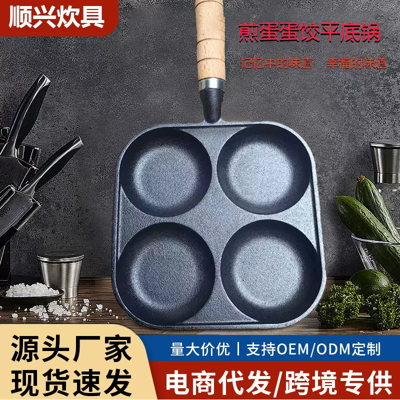 厂家供应铸铁四孔煎蛋锅鸡蛋汉堡锅多孔煎蛋锅蛋饺锅家用早餐锅
