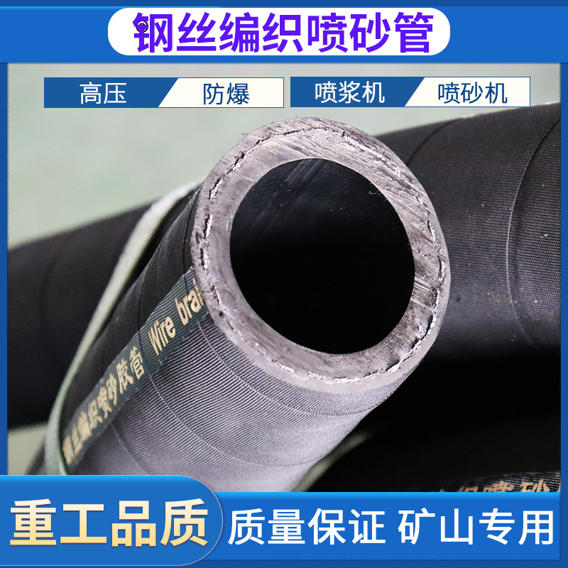 钢丝编织喷砂管喷浆管矿山高压防爆耐磨冲砂注浆管喷锚管软管