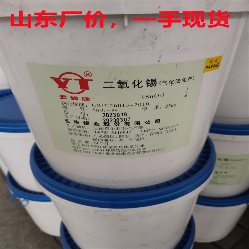 现货云锡牌二氧化锡气化法 货发全国99含量二氧化锡
