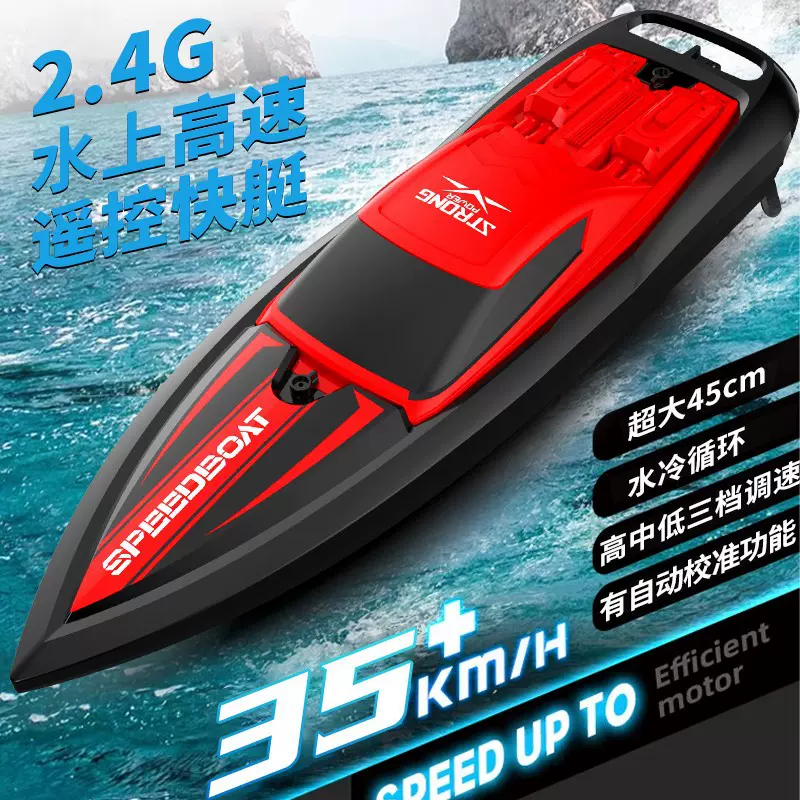 2.4G遥控船高速快艇防水上可下水轮船模型儿童玩具男孩摩托艇